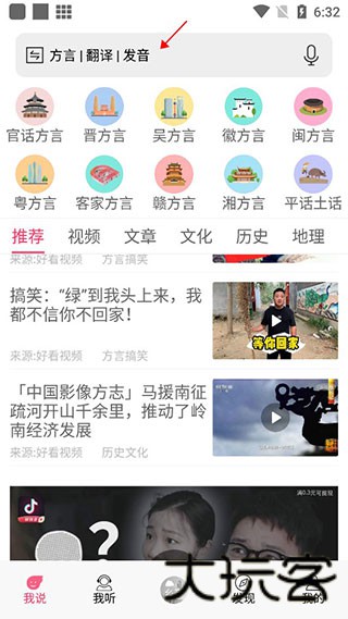 疯狂方言翻译器