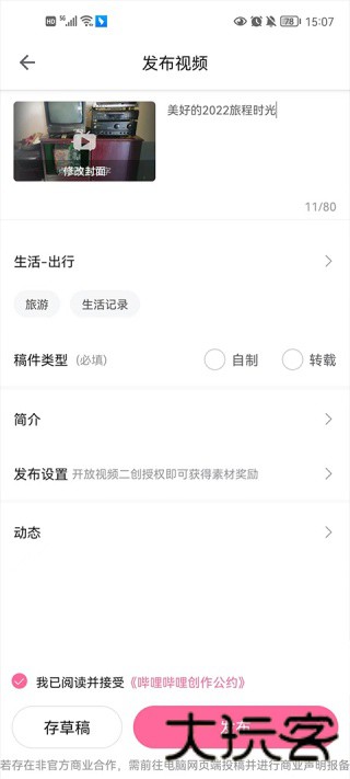 哔哩哔哩xpatch版