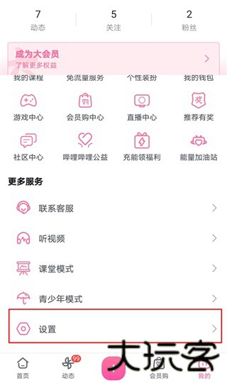 哔哩哔哩xpatch版