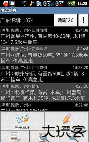 一点通配货司机版