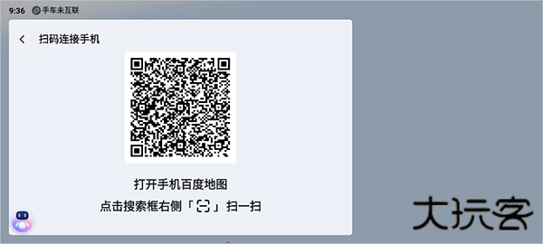 百度地图车机版