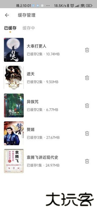 飞韵听书