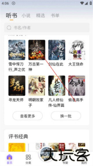 飞韵听书