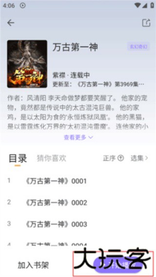 飞韵听书