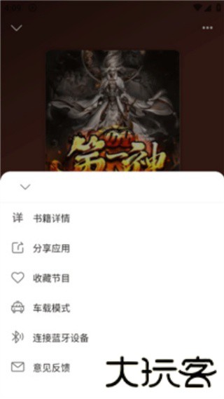 飞韵听书