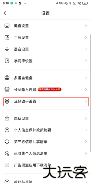 搜狗输入法老版