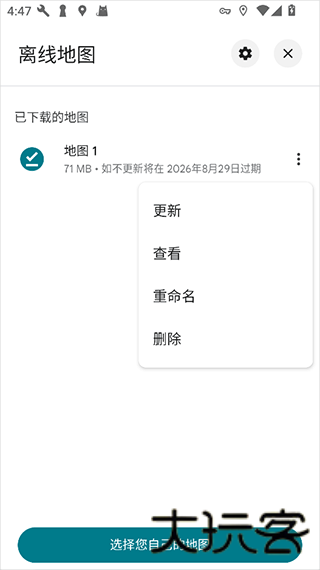 google离线地图