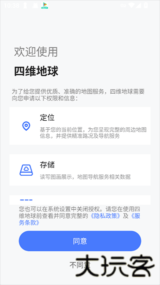 四维地球探索版