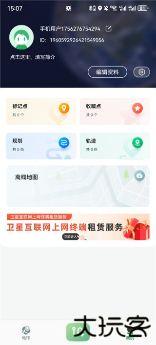 四维地球探索版