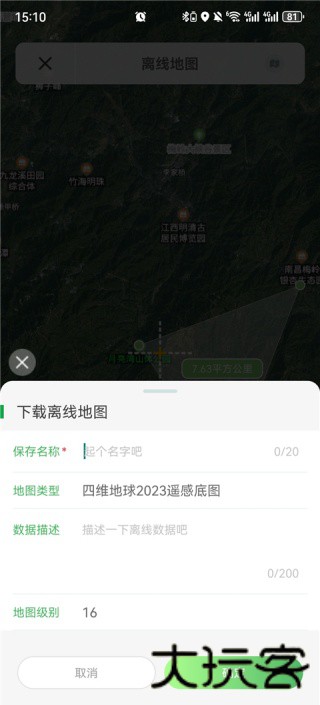 四维地球探索版