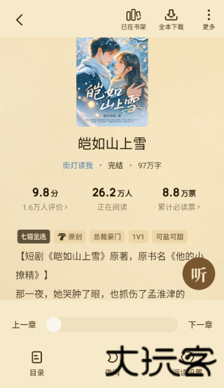 白看小说
