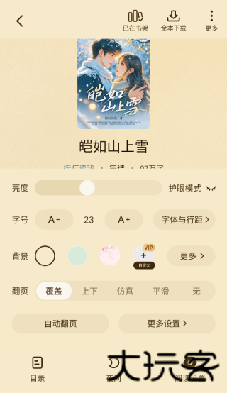白看小说