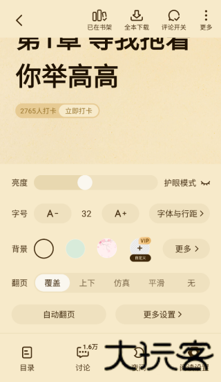白看小说