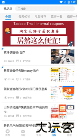 深情软件库