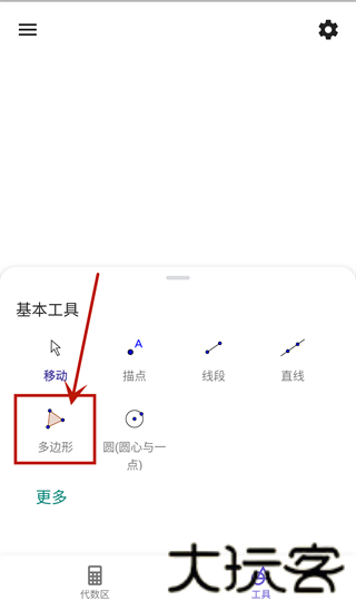 几何画板