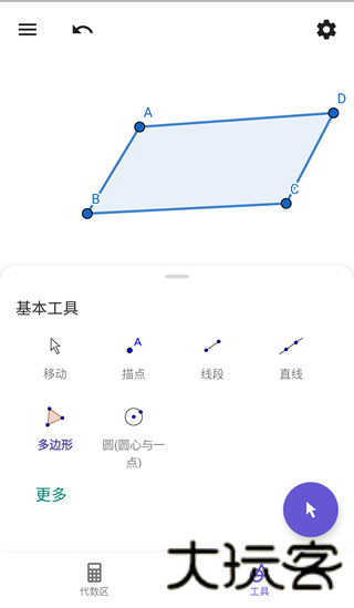 几何画板