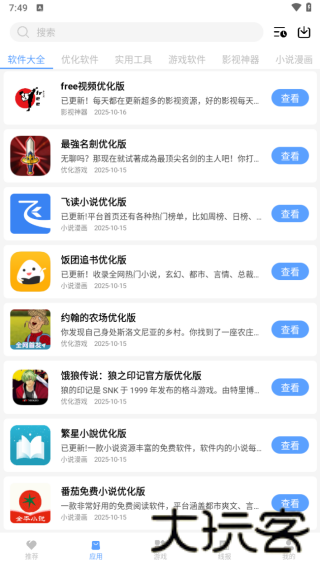 深情软件库