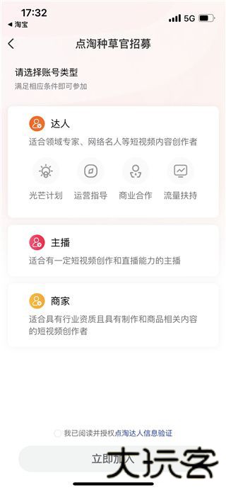 淘宝直播点淘
