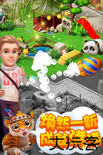 梦幻动物园