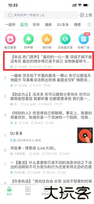 铃声多多