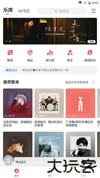 咪咕音乐播放器