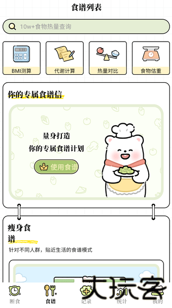 每日减脂