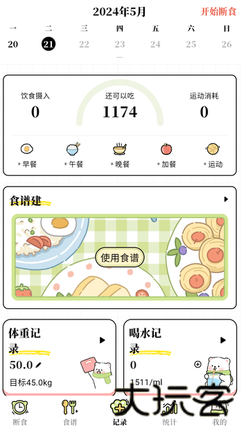 每日减脂