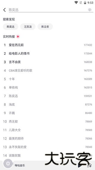 咪咕音乐播放器