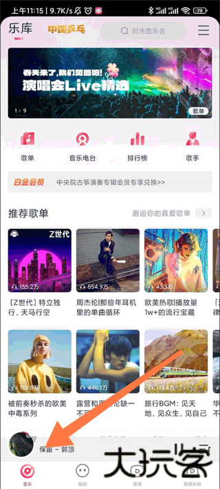 咪咕音乐播放器