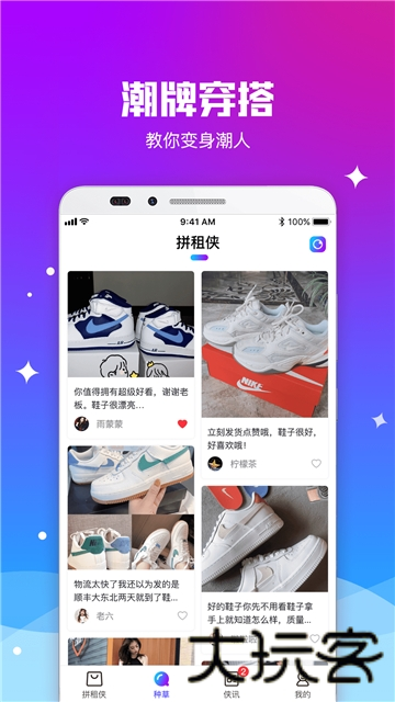 拼租侠