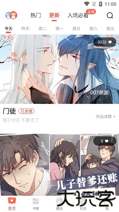 吹妖漫画