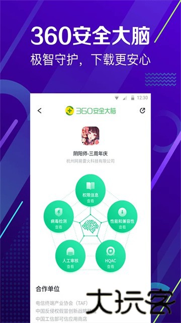 360手机助手