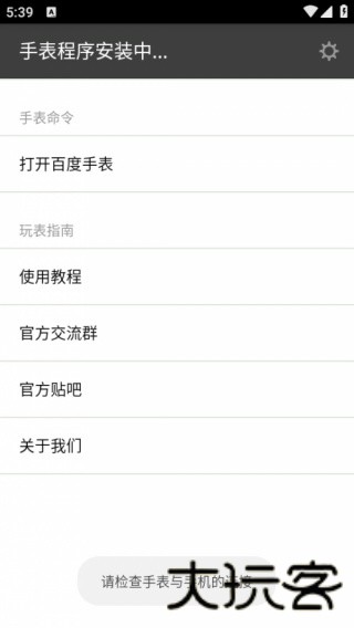 百度手表版