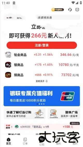 叮当订购