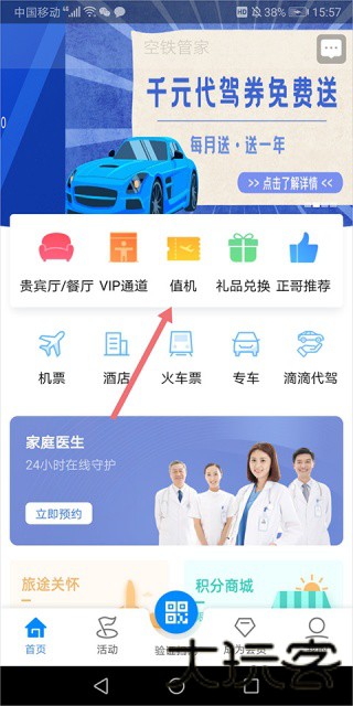空铁管家