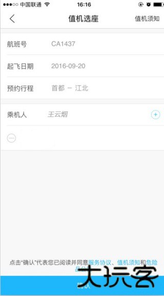 空铁管家