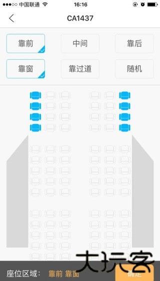 空铁管家