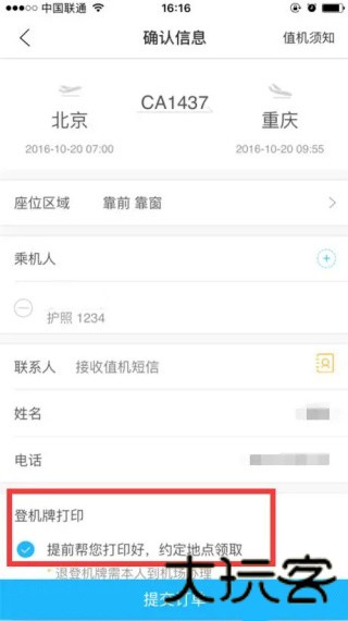 空铁管家