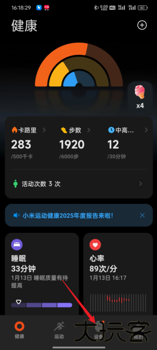 小米运动健康