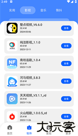 纯洁软件库
