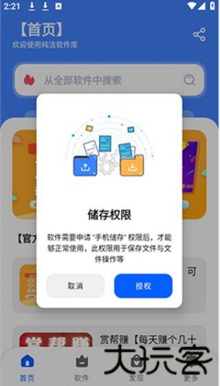 纯洁软件库