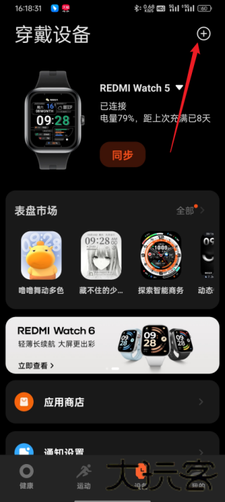 小米运动健康