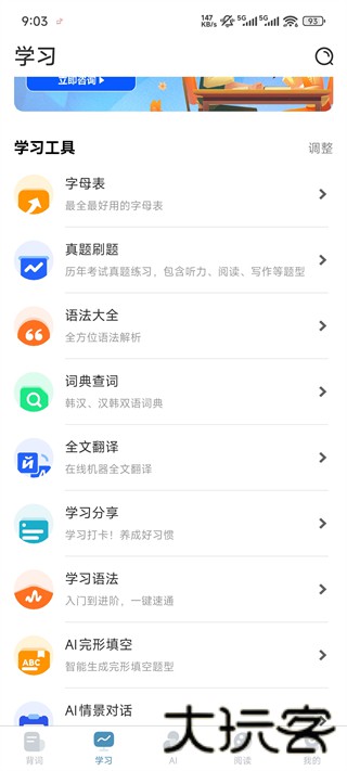 韩语教室