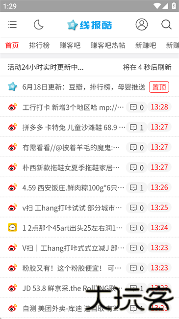 线报酷