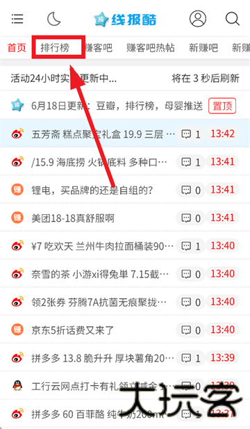线报酷