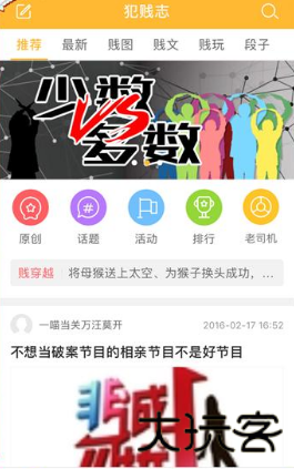 犯贱志