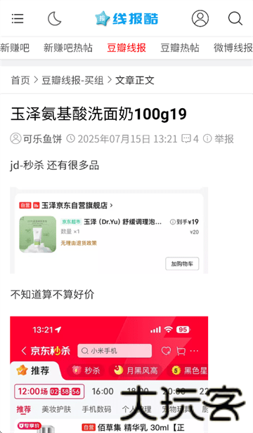 线报酷