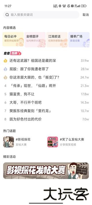 犯贱志