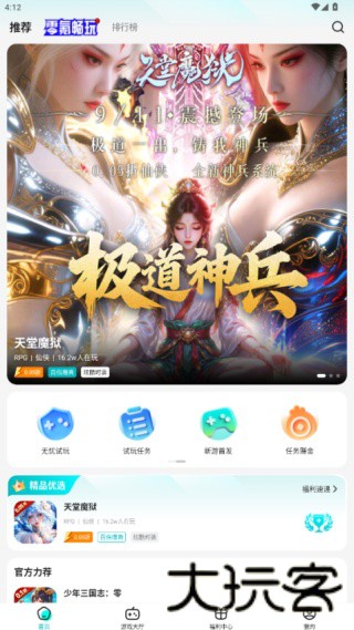 零玩游戏盒子