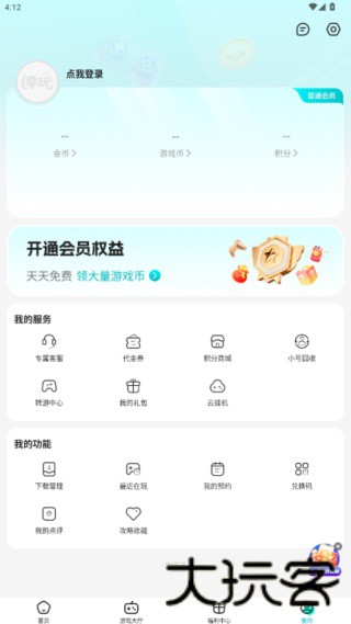 零玩游戏盒子